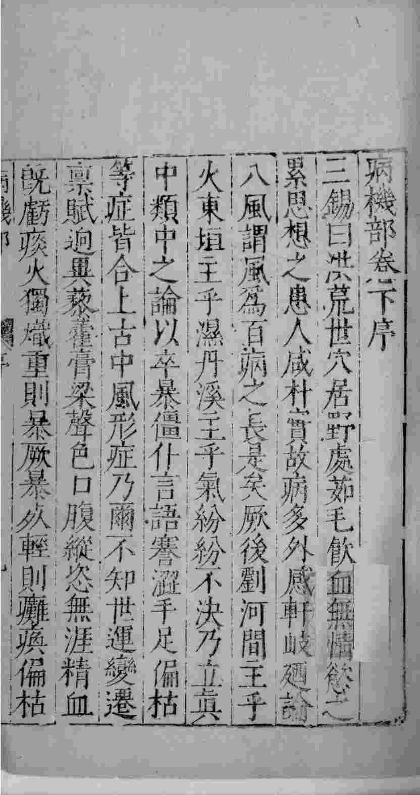 医学准绳六要  67